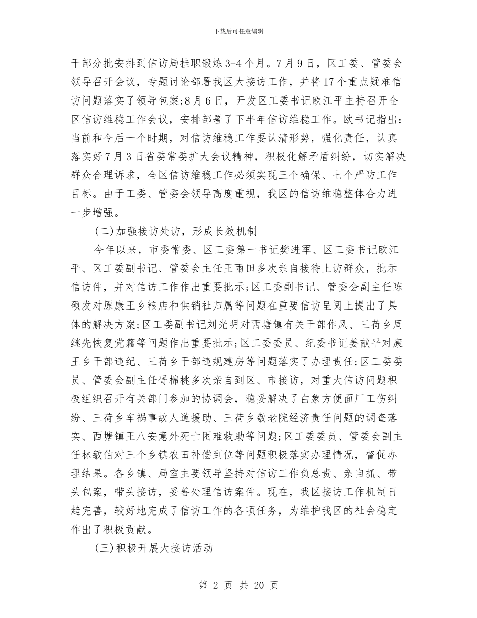 信访工作总结2024年与信访工作总结暨2024年度工作计划汇编_第2页