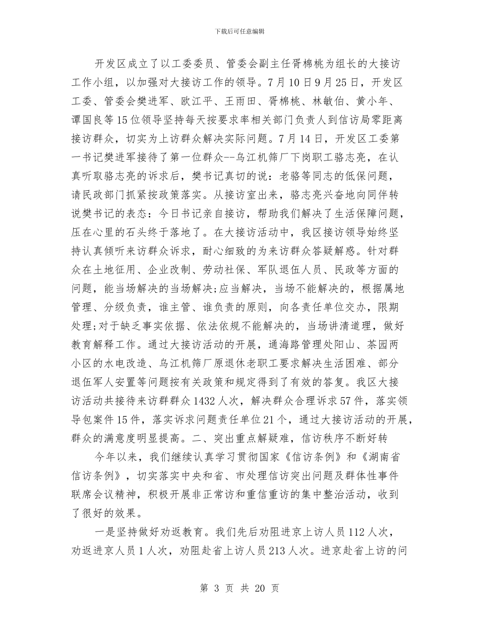 信访工作总结2024年与信访工作总结暨2024年度工作计划汇编_第3页