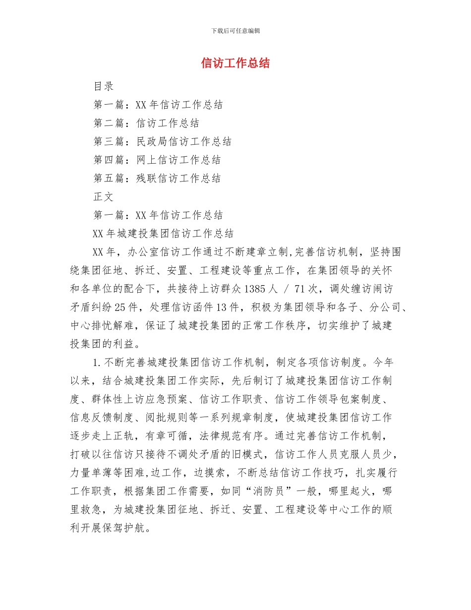 信访工作年终总结范文与信访工作总结汇编_第2页