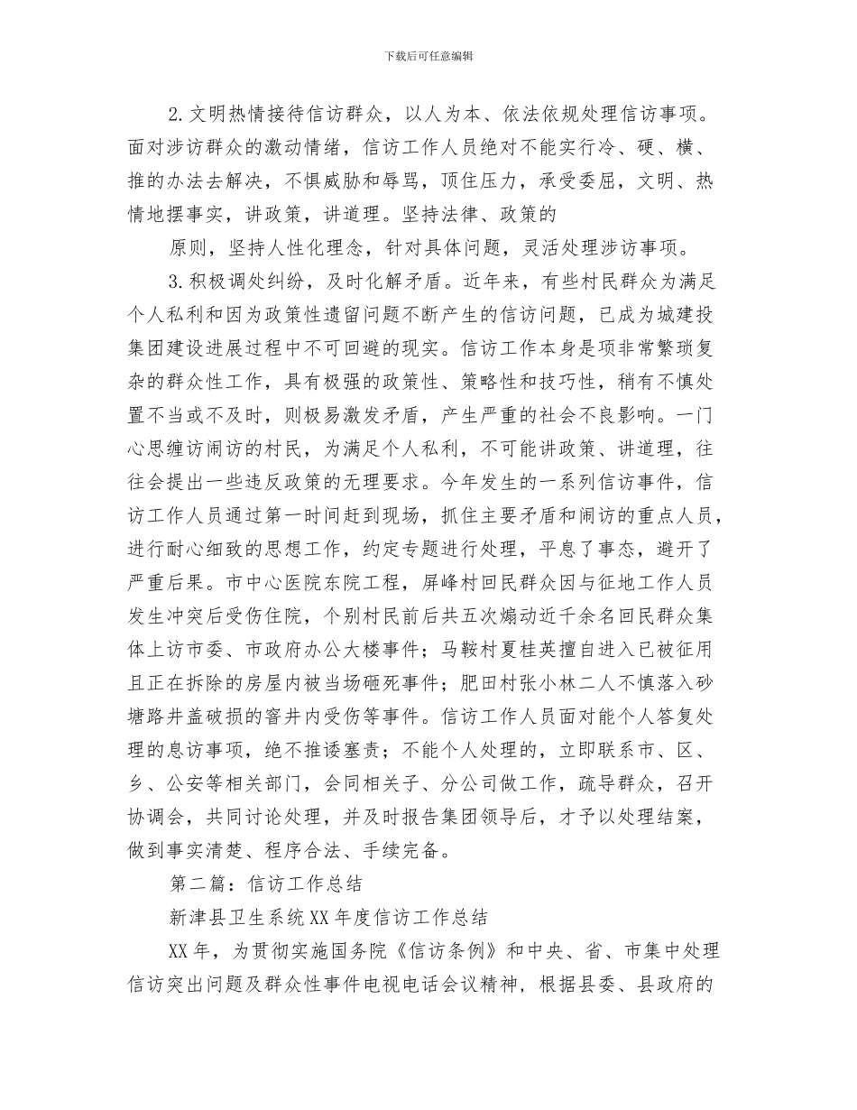 信访工作年终总结范文与信访工作总结汇编_第3页