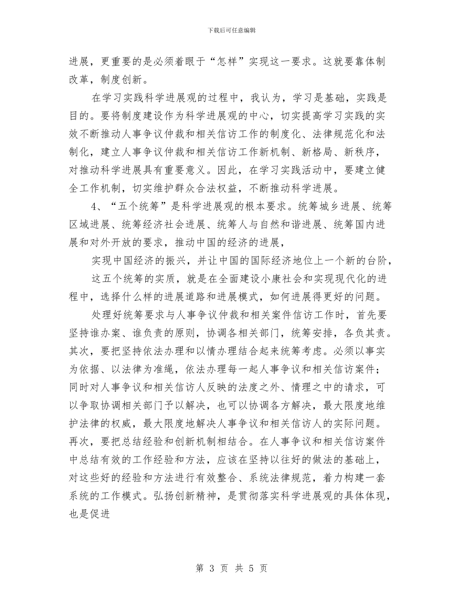 信访工作学习科学发展观心得体会与信访工作年终总结范文汇编_第3页