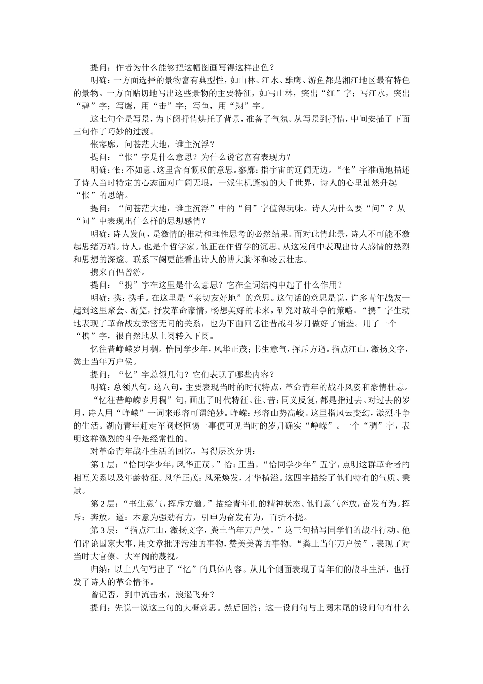 《沁园春-长沙》教学设计2_第3页