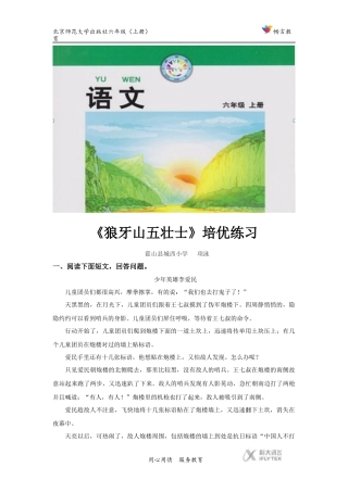 【培优练习】《狼牙山五壮士》(语文北师大六上)