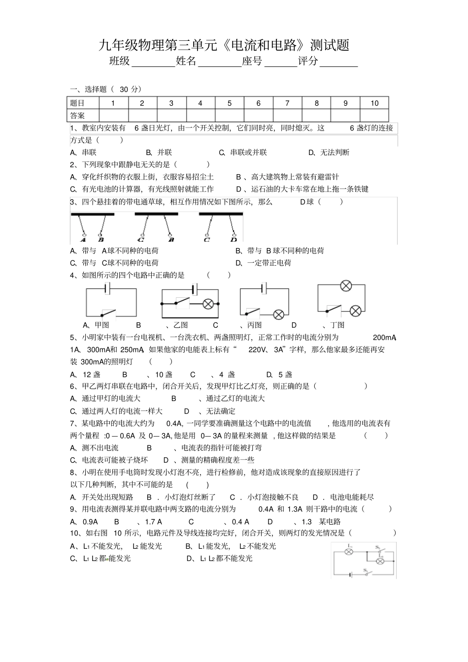 九年级物理电流和电路测试题_第1页