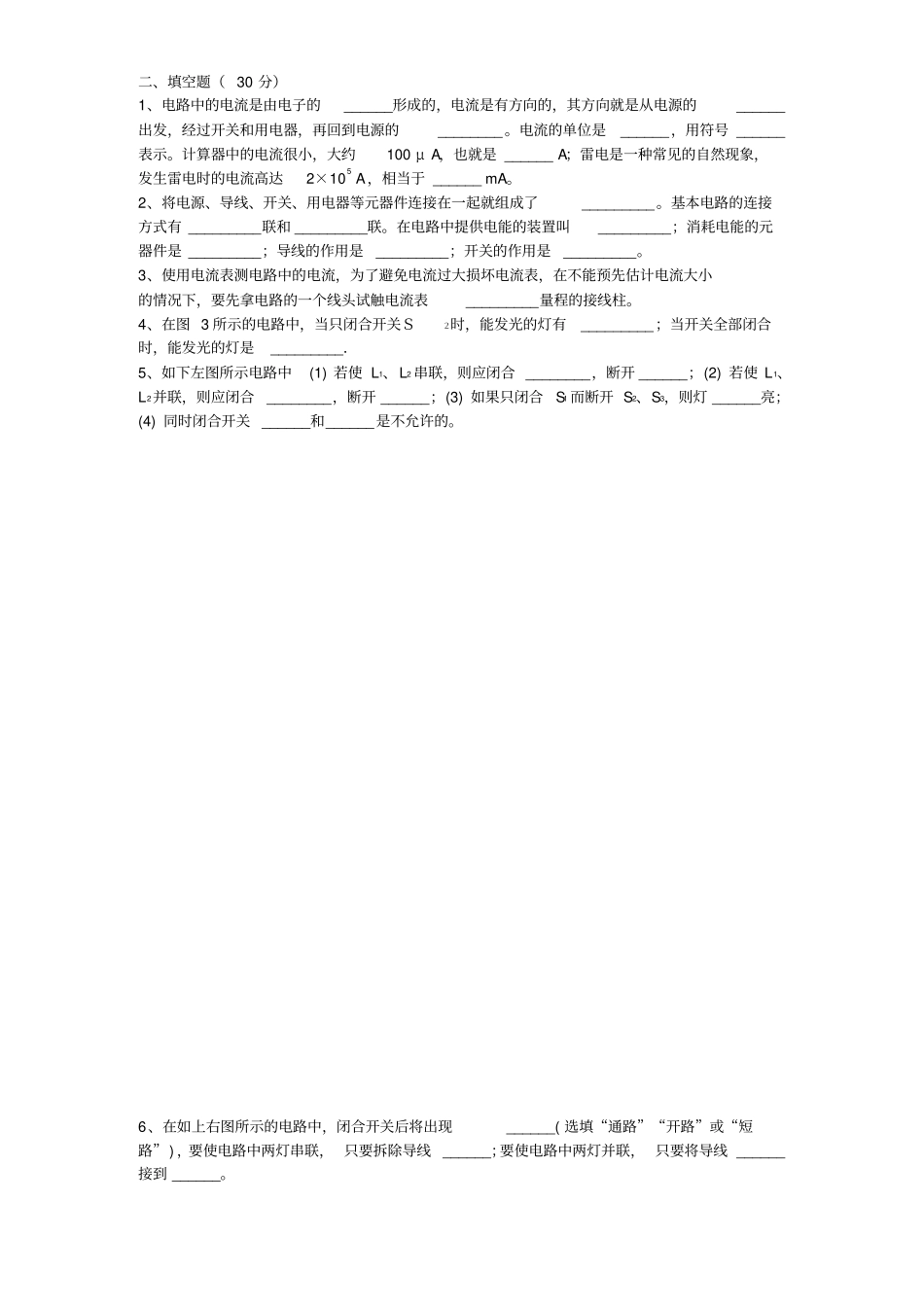 九年级物理电流和电路测试题_第2页