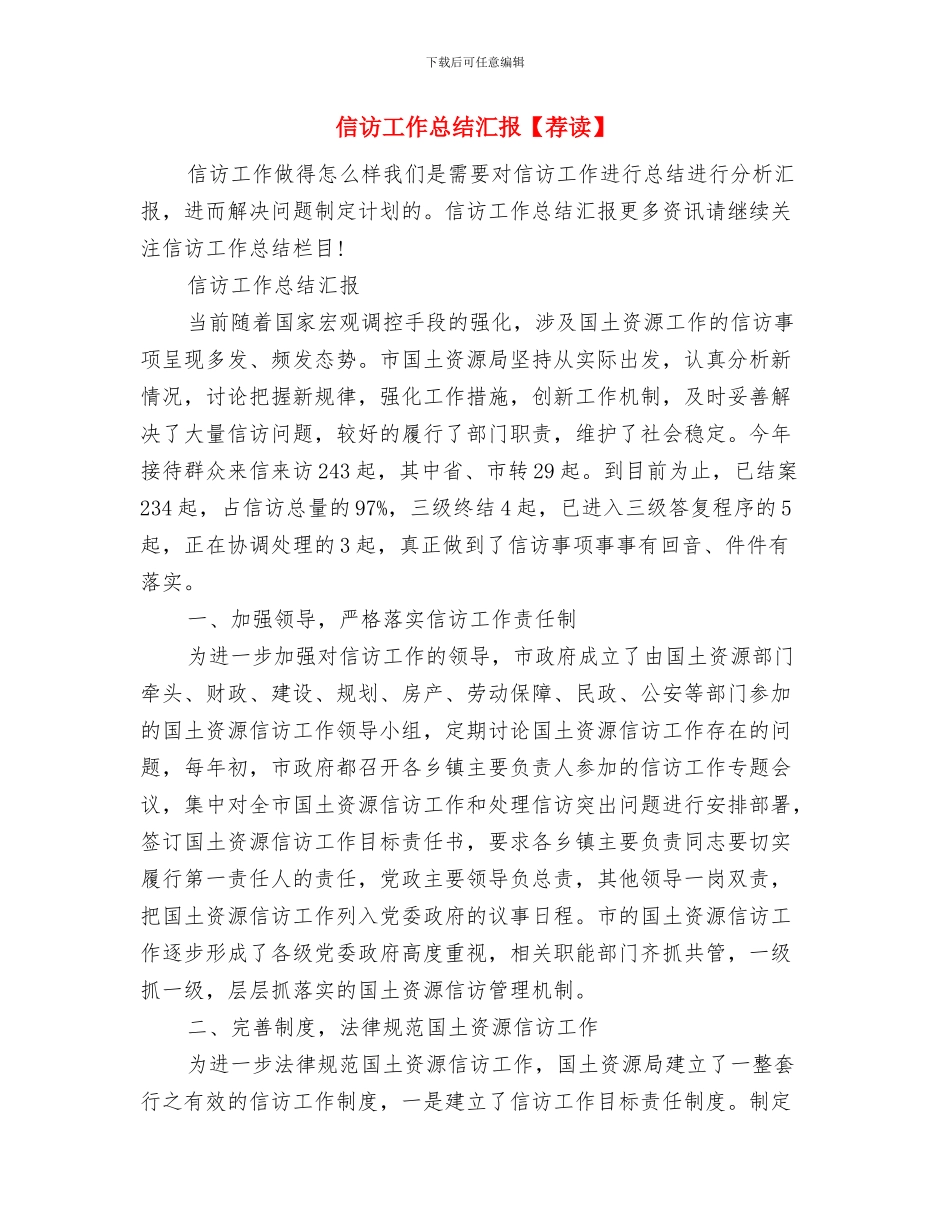 信访工作总结暨2024年度工作计划与信访工作总结汇报汇编_第3页