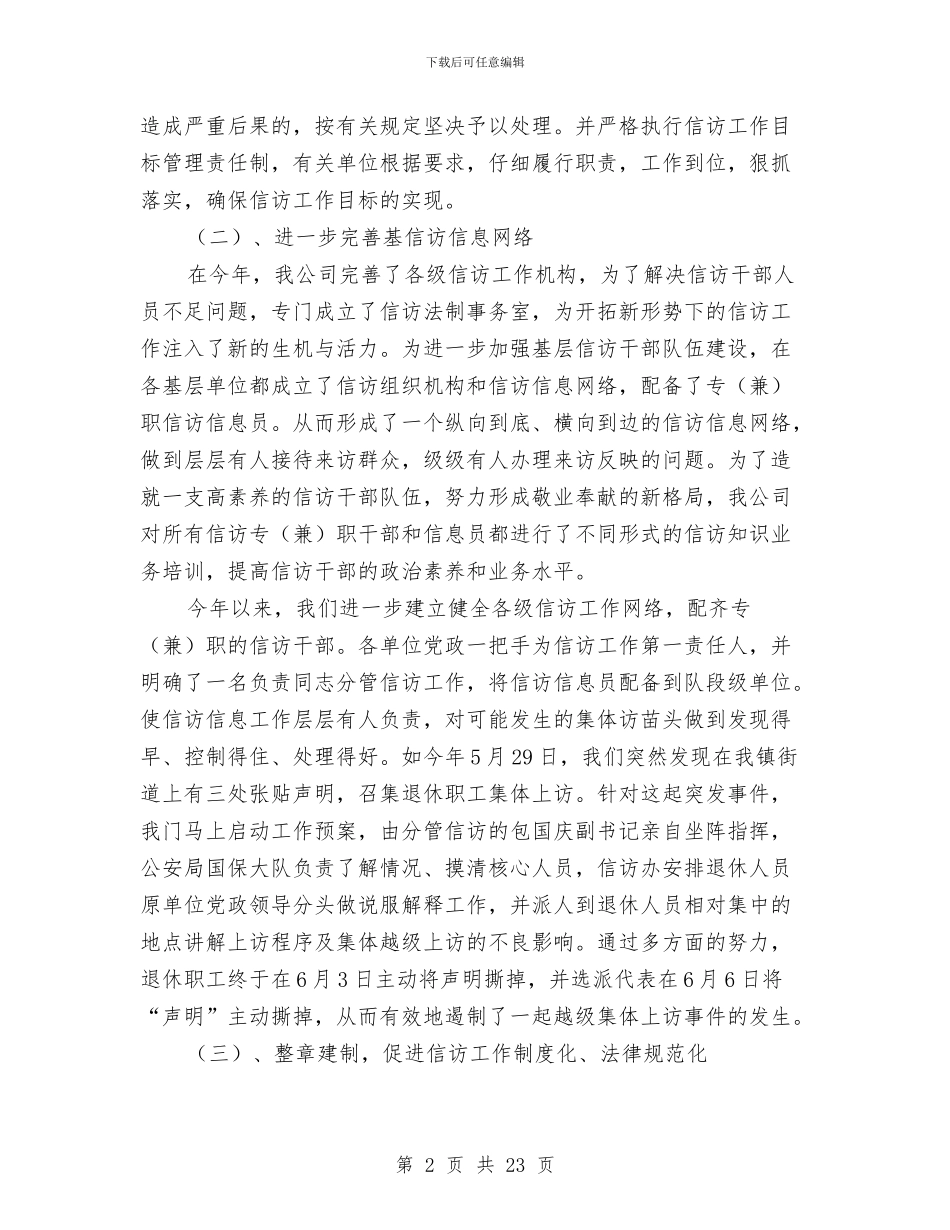 信访工作总结与信访工作总结2024年汇编_第2页
