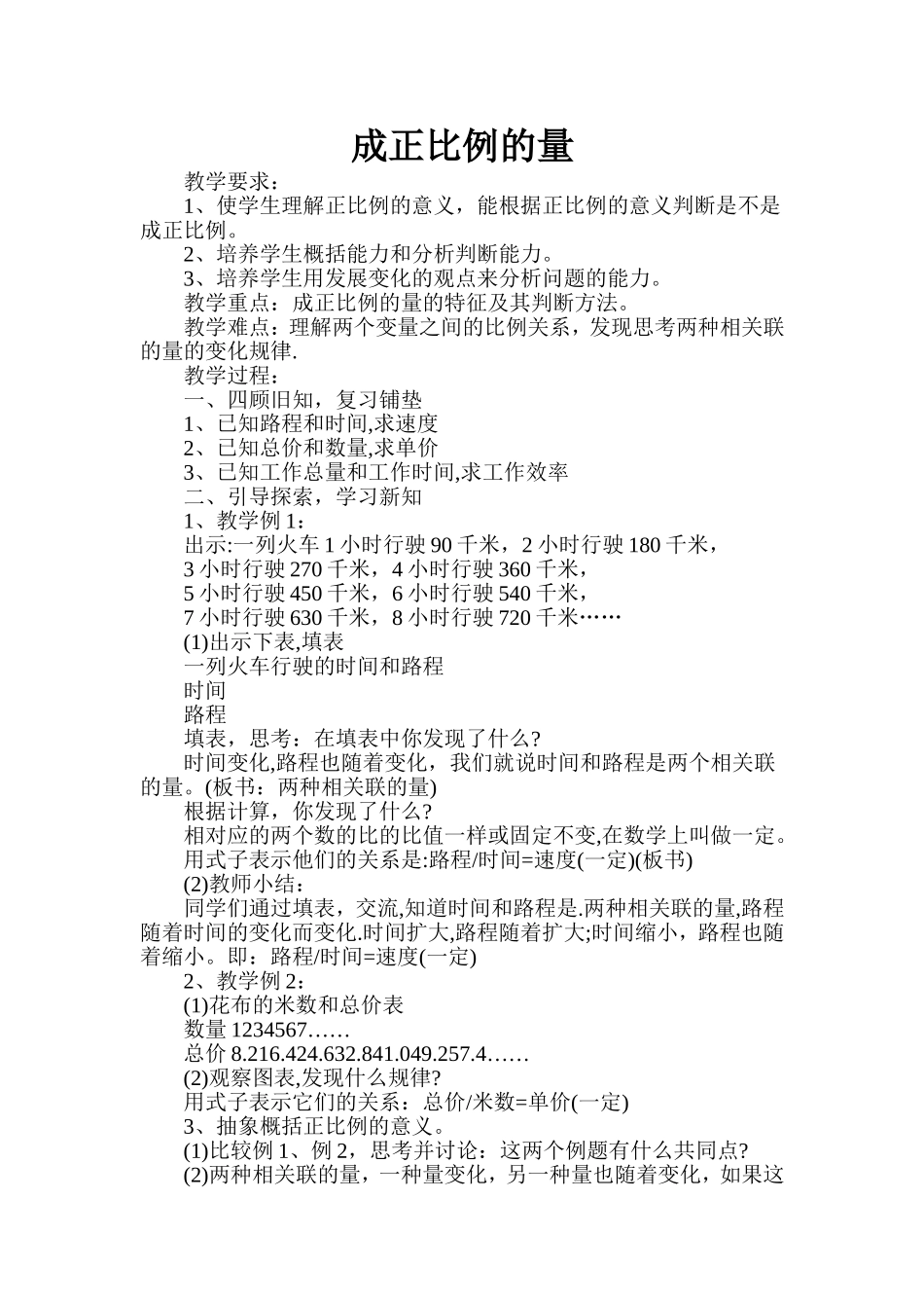 成正比例的量_第1页