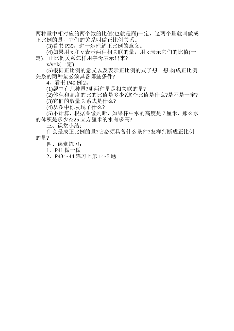 成正比例的量_第2页