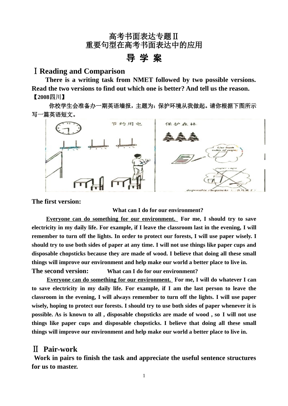 重要句型在高考书面表达中的应用-导学案_第1页