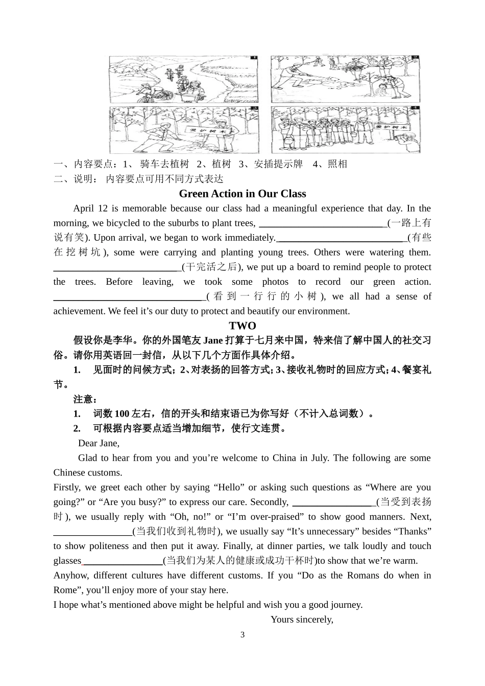 重要句型在高考书面表达中的应用-导学案_第3页