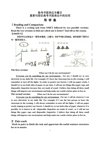重要句型在高考书面表达中的应用-导学案
