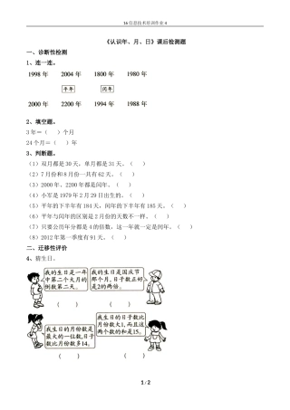 人教2011版小学数学三年级年与日达标检测题