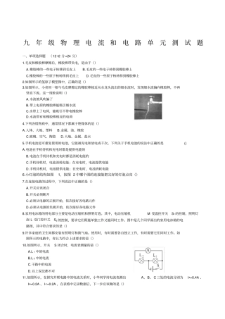 九年级物理电流和电路测试题含答案