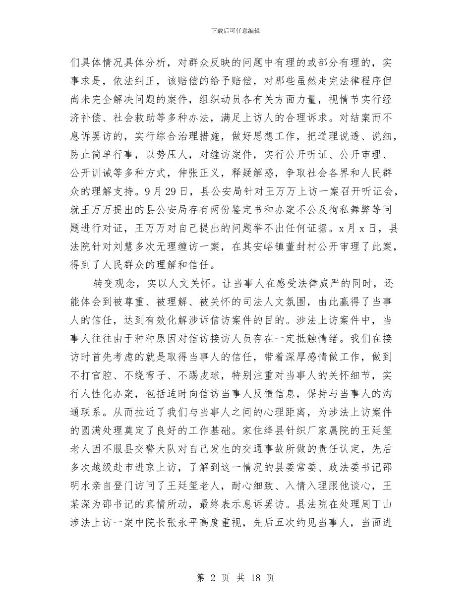 信访工作总结精选与信访工作总结汇编_第2页