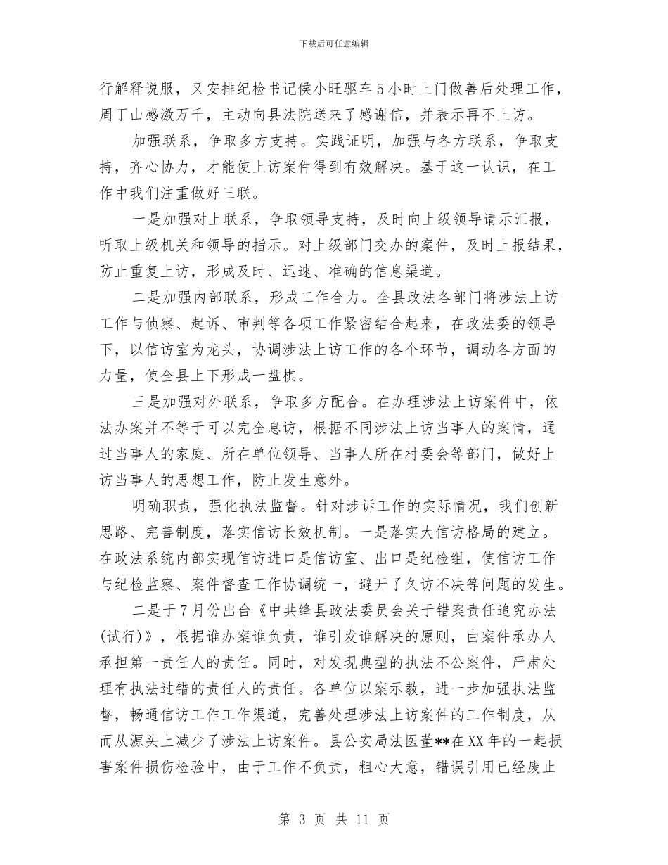 信访工作总结精选与信访工作总结范文大全汇编_第3页