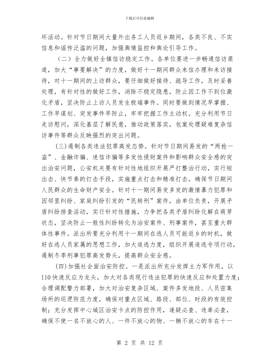 信访工作方案2篇与信访工作目标管理责任书汇编_第2页