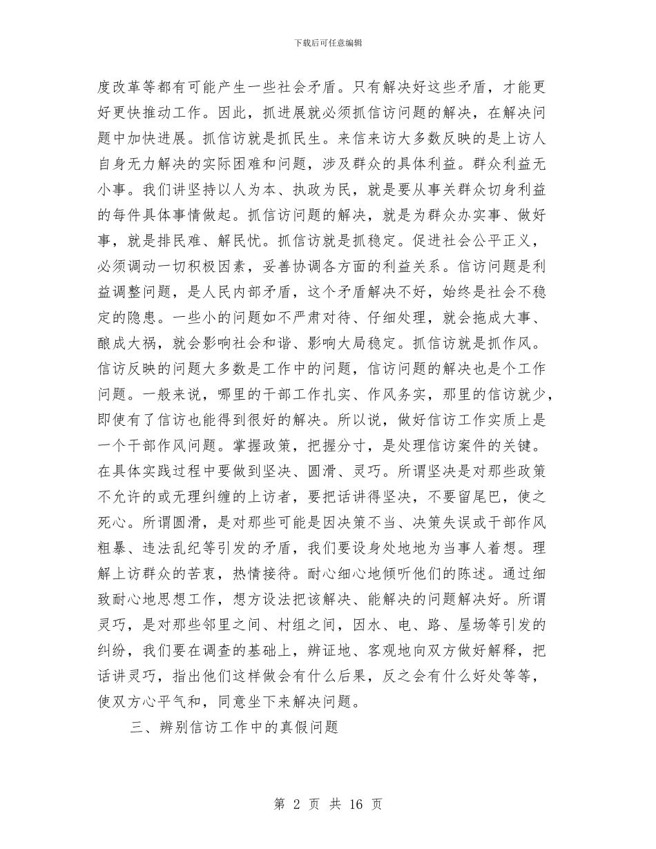信访工作总结范文大全与信访工作总结汇编_第2页