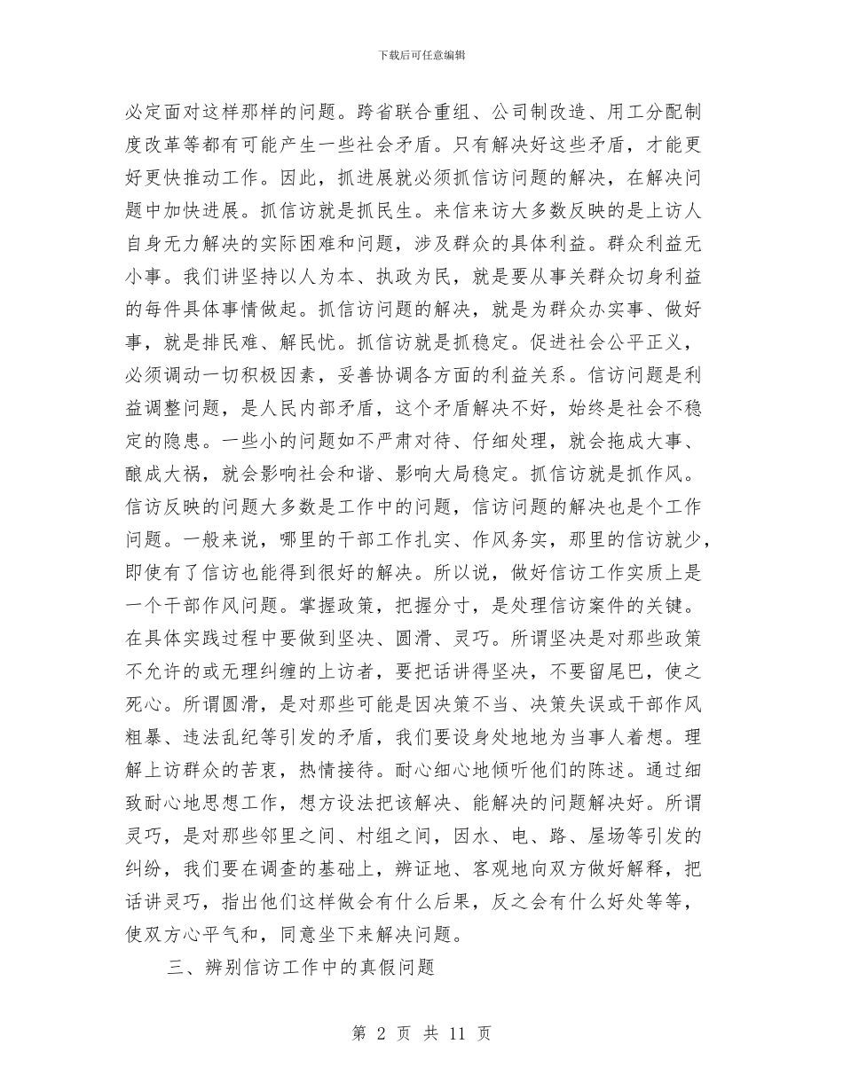 信访工作总结范文大全与信访工作月末人员岗位个人工作总结汇编_第2页