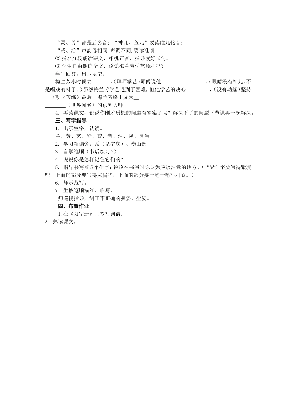 14《梅兰芳学艺》第一课时备课_第2页