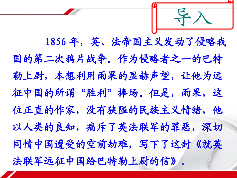 4.就英法联军远征中国给巴特勒上尉的信_第2页