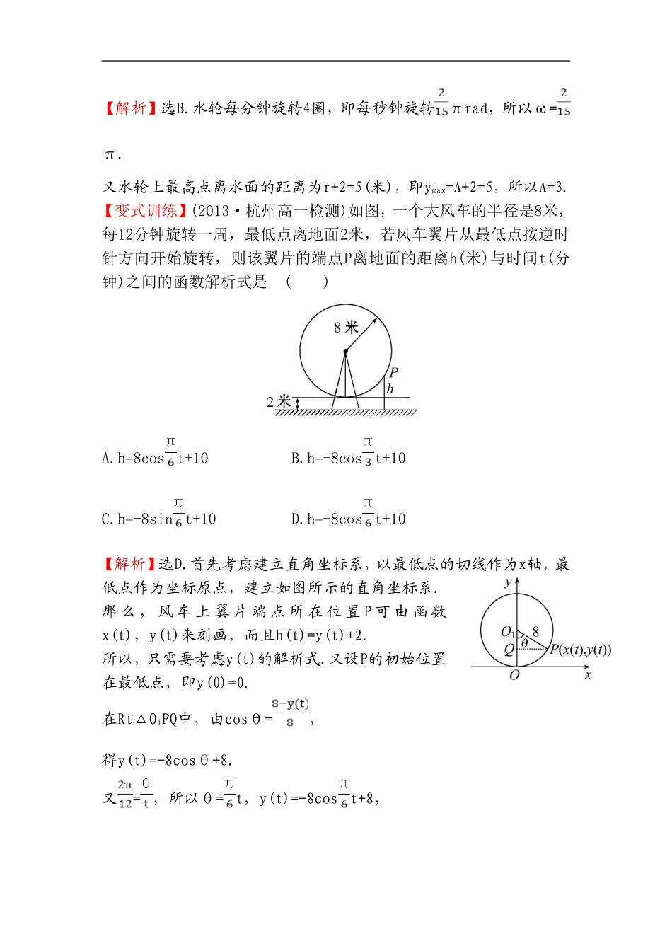 《1.9-三角函数的简单应用》同步练习4_第2页