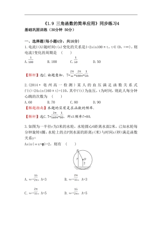 《1.9-三角函数的简单应用》同步练习4