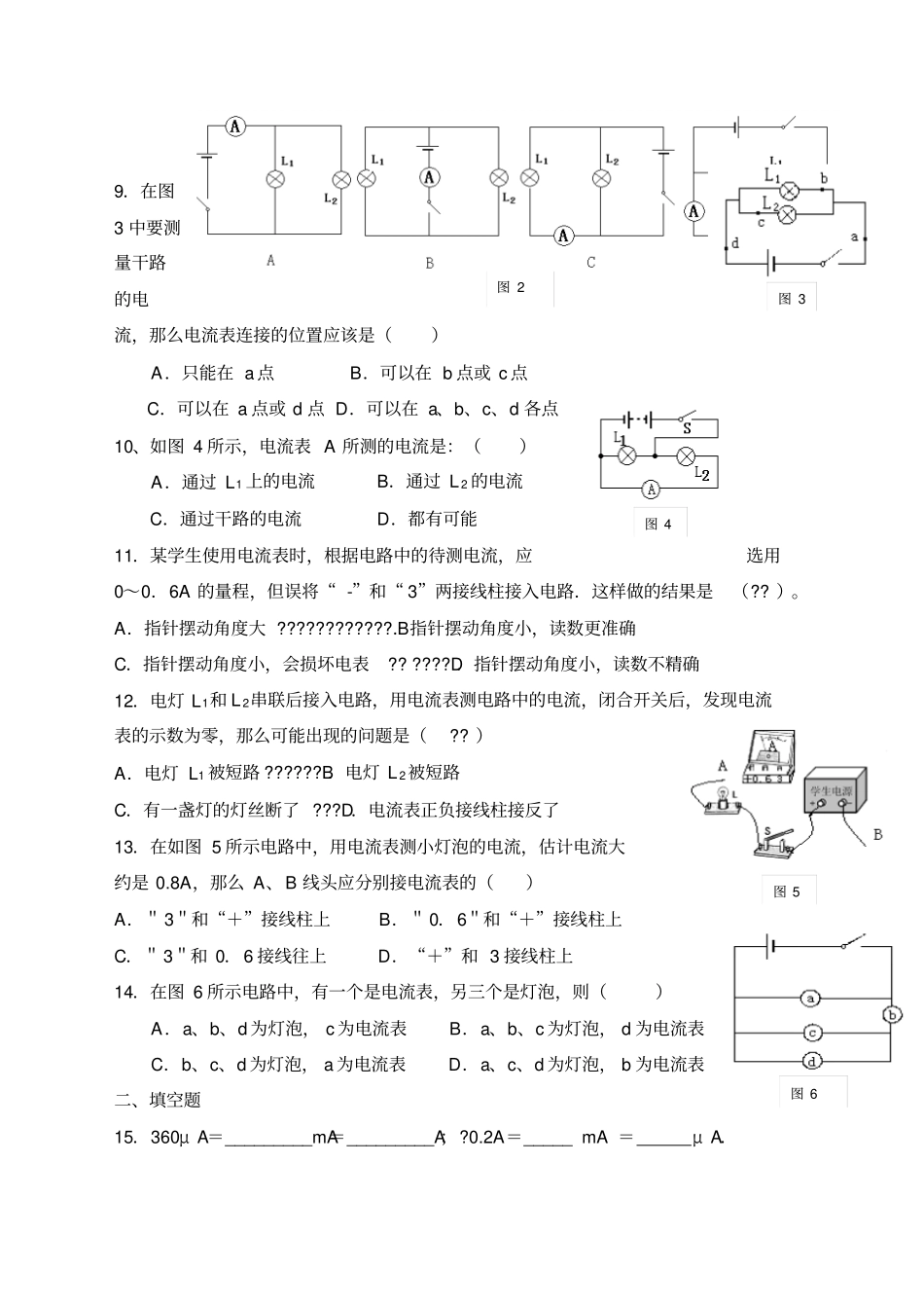 九年级物理电流的测量练习题_第2页