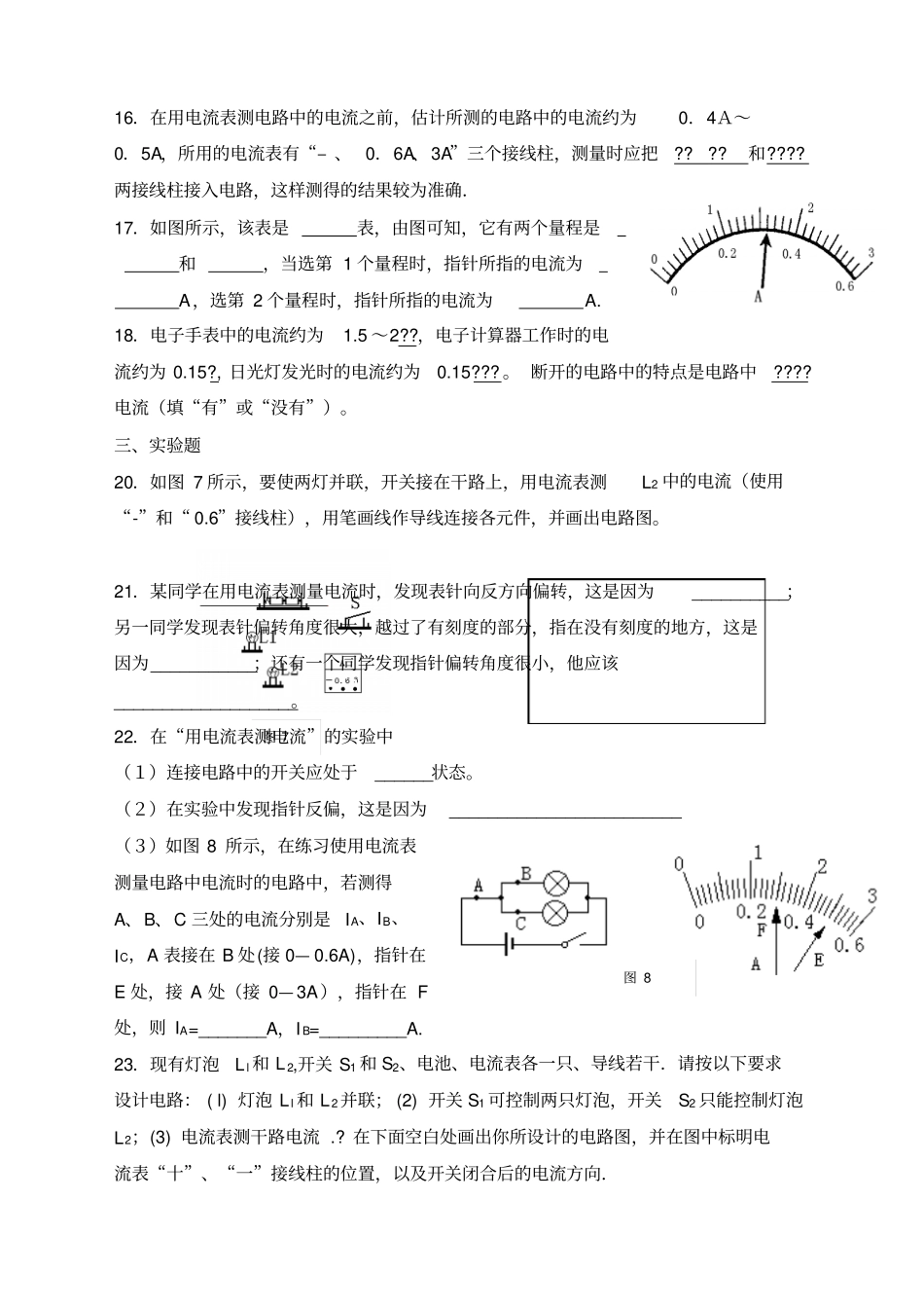 九年级物理电流的测量练习题_第3页