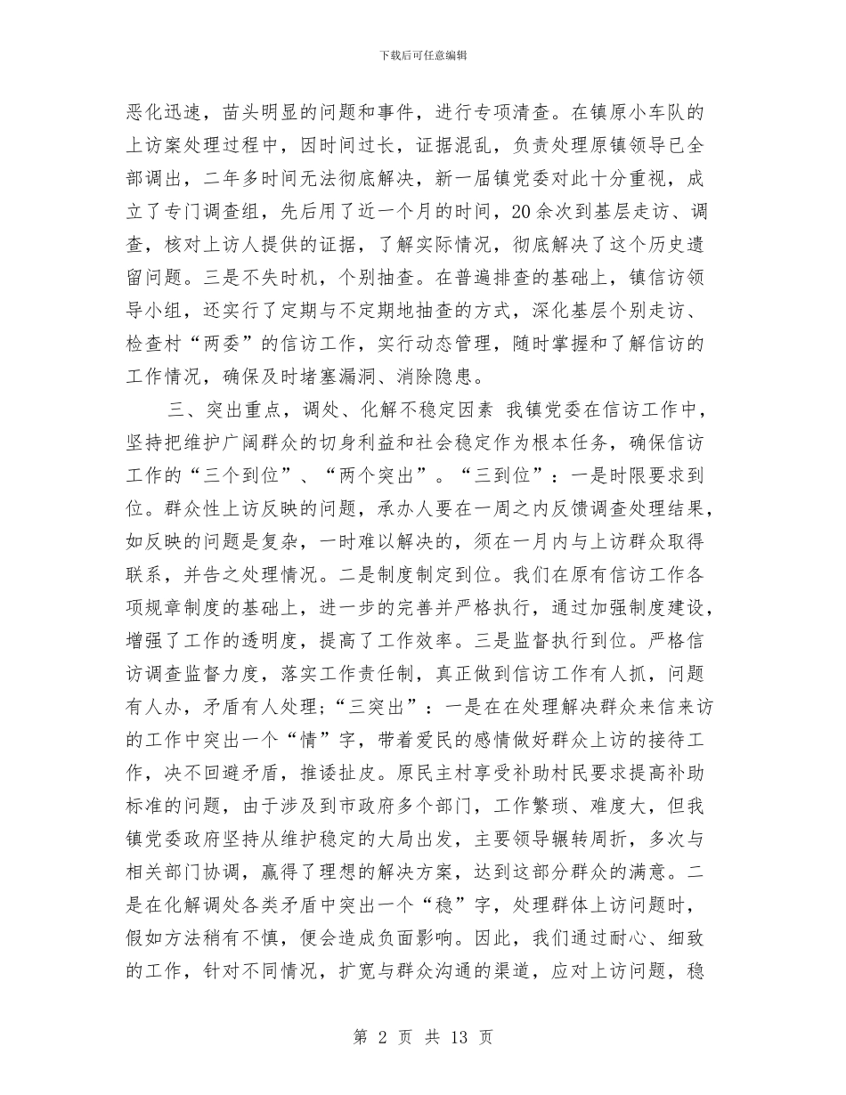 信访工作汇报范文与信访工作科学发展观心得体会汇编_第2页