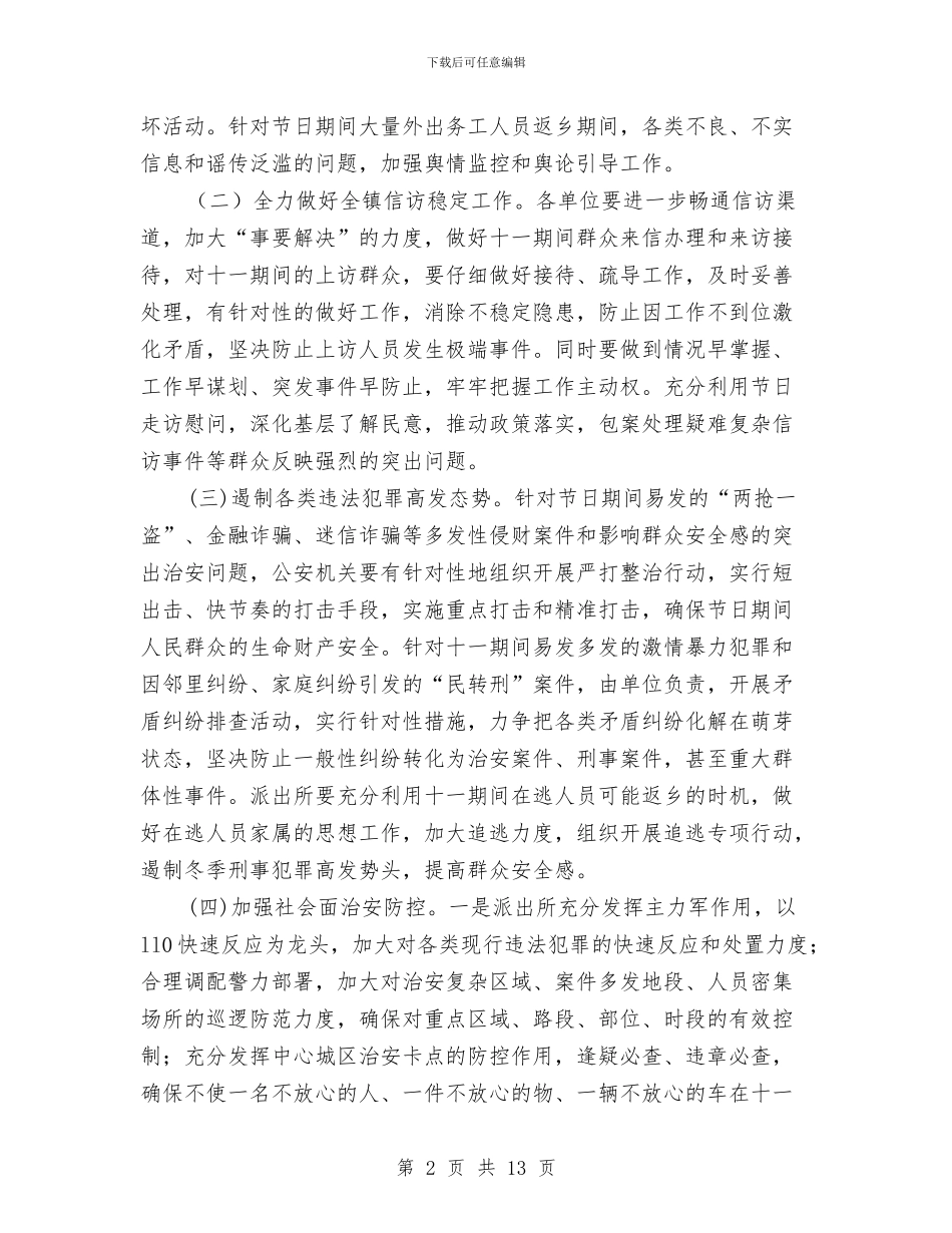信访工作方案2篇与信访工作计划推荐汇编_第2页
