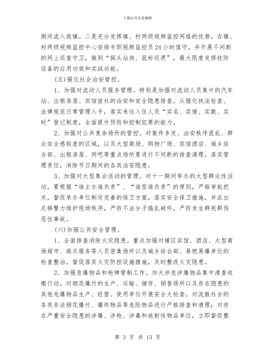 信访工作方案2篇与信访工作计划推荐汇编_第3页