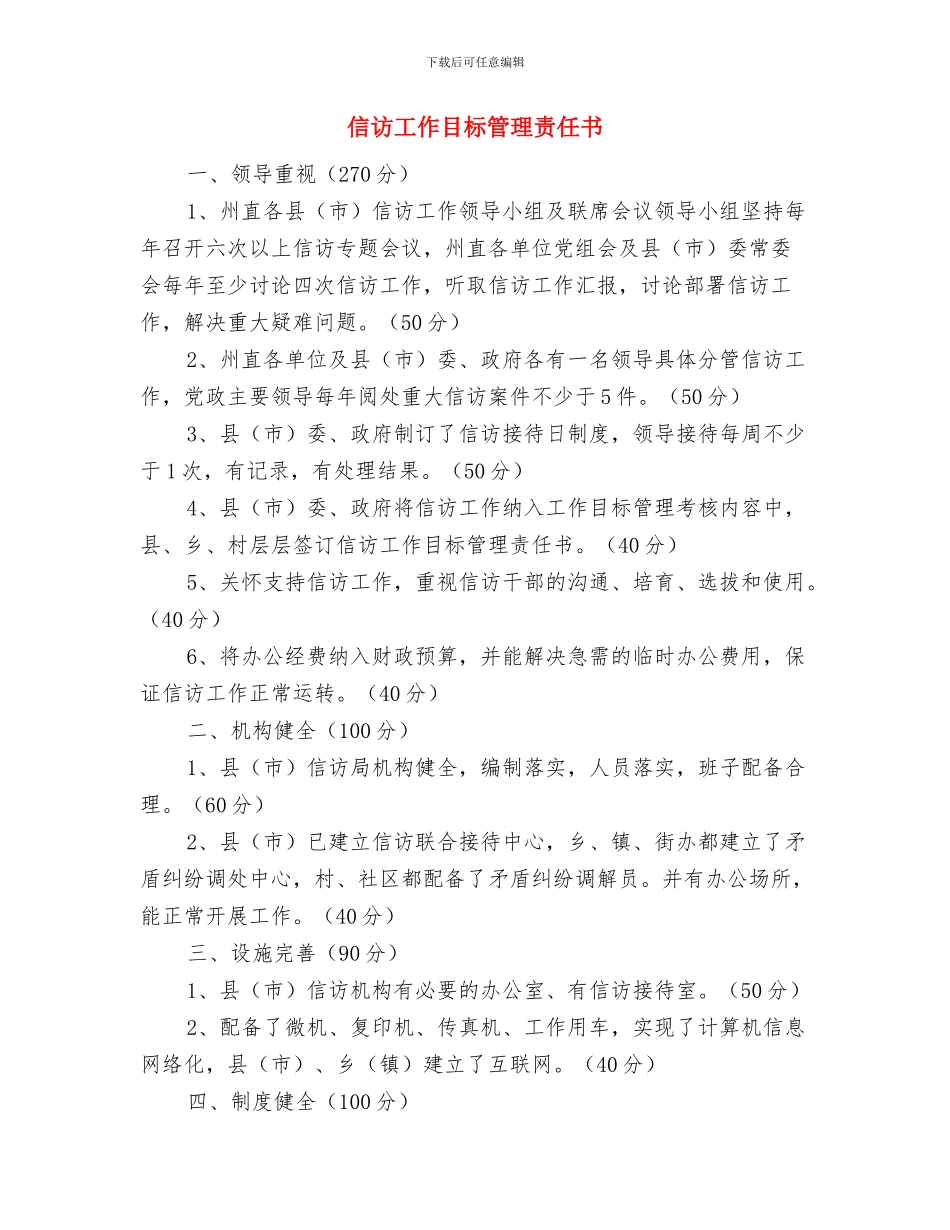 信访工作汇报材料与信访工作目标管理责任书汇编_第3页