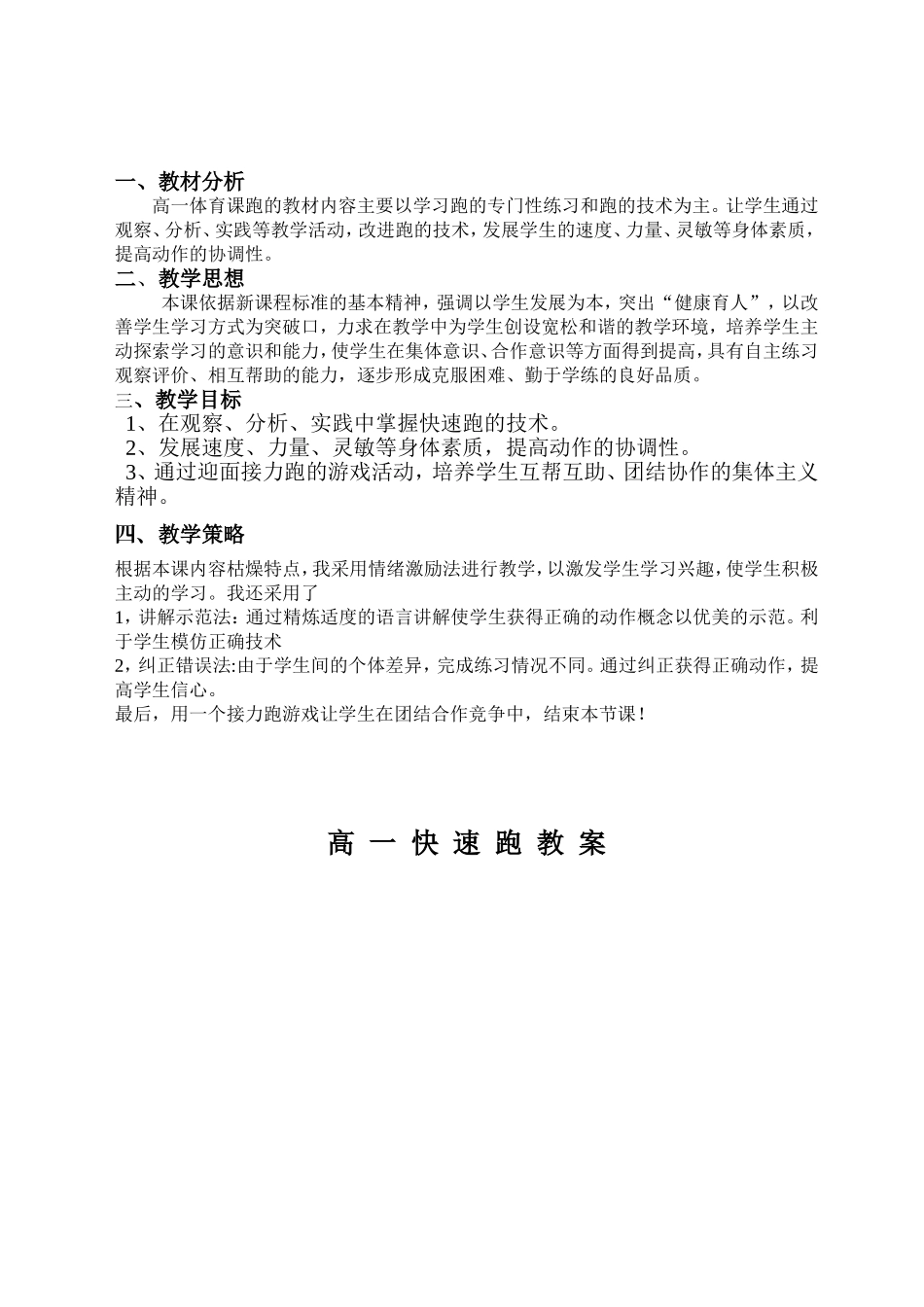 谭坤高中快速跑_第2页