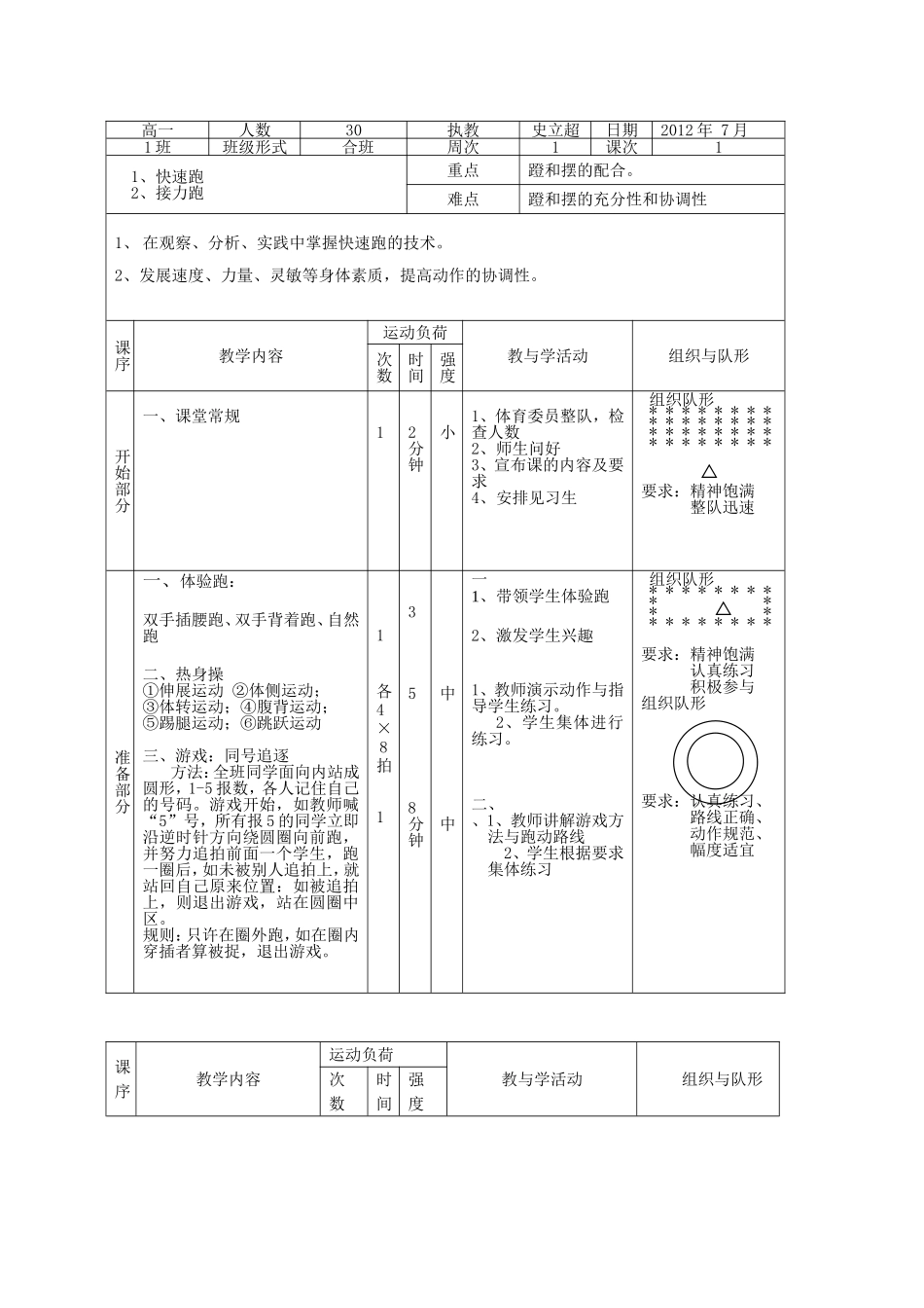 谭坤高中快速跑_第3页