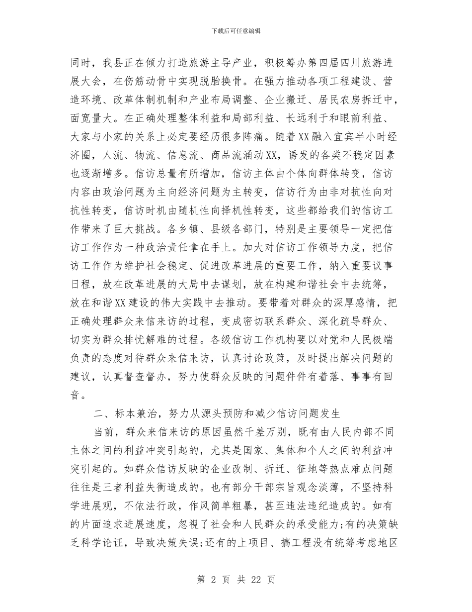 信访工作的总结与信访工作自查报告范文2024汇编_第2页