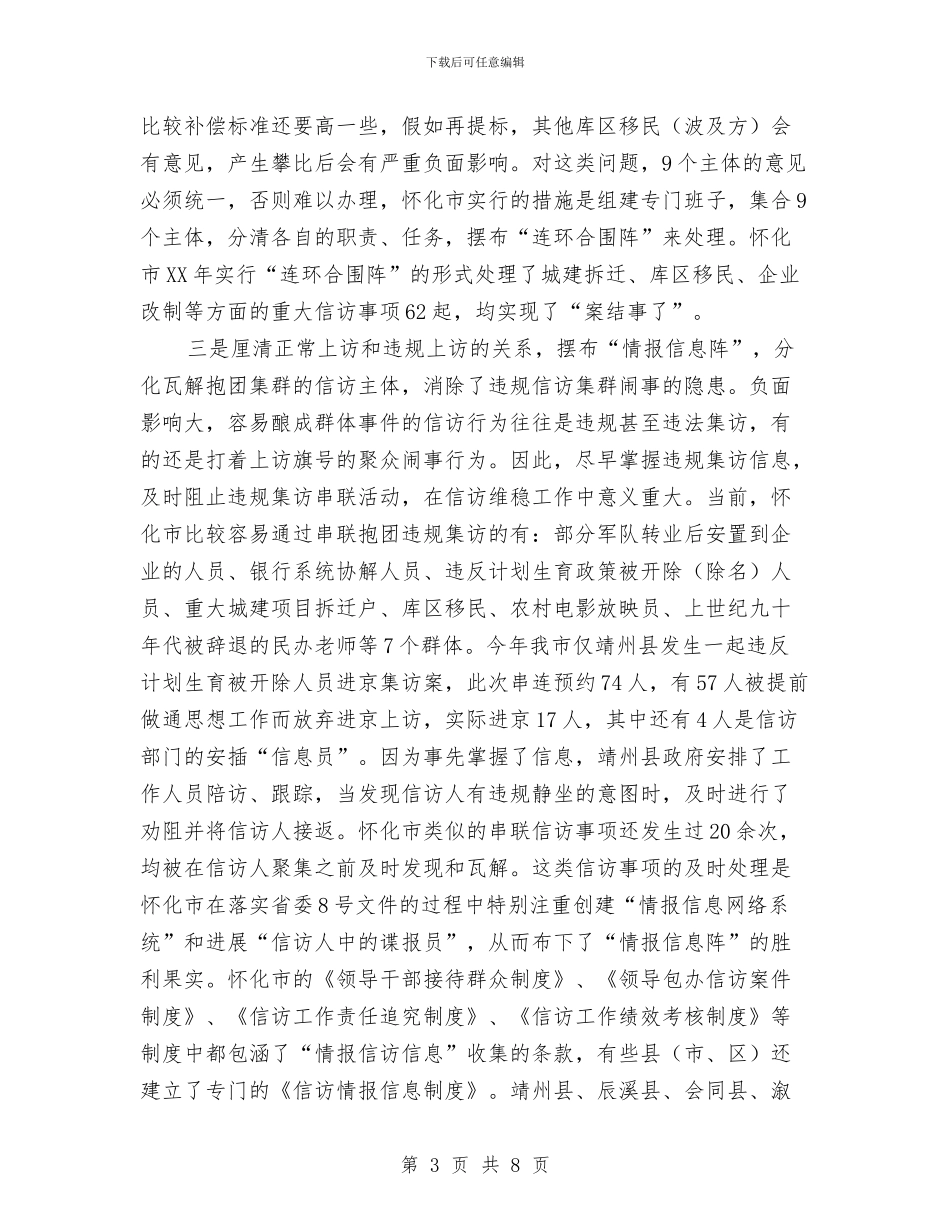 信访工作经验材料与信访督查工作汇报汇编_第3页