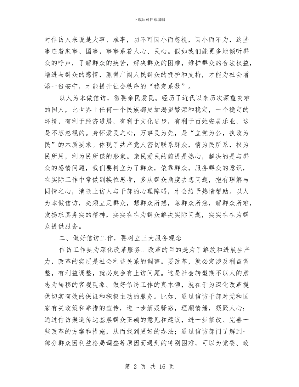 信访工作科学发展观心得体会与信访工作自查报告范文2024汇编_第2页