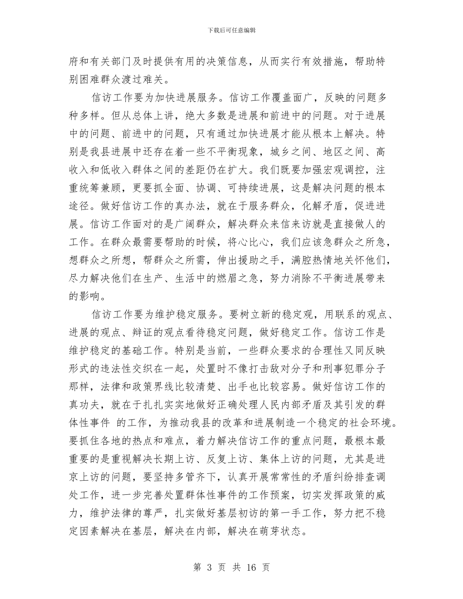 信访工作科学发展观心得体会与信访工作自查报告范文2024汇编_第3页