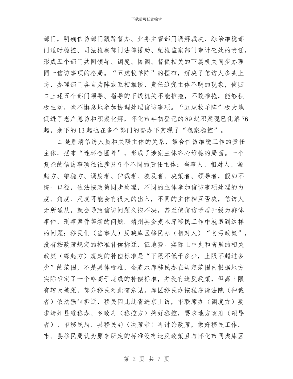 信访工作经验材料与信访工作要点汇报汇编_第2页
