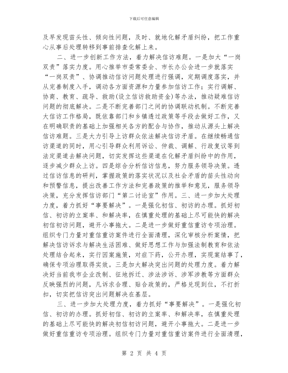 信访工作计划_第2页