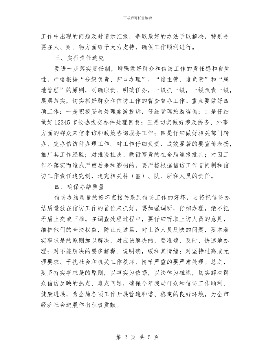 信访工作要点汇报与信访督查工作汇报汇编_第2页