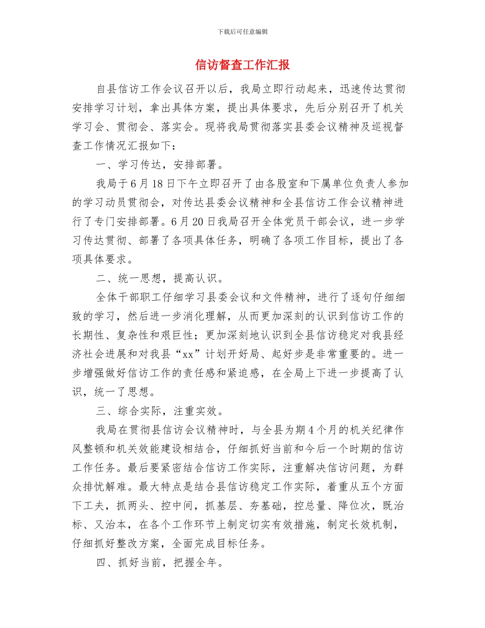 信访工作要点汇报与信访督查工作汇报汇编_第3页