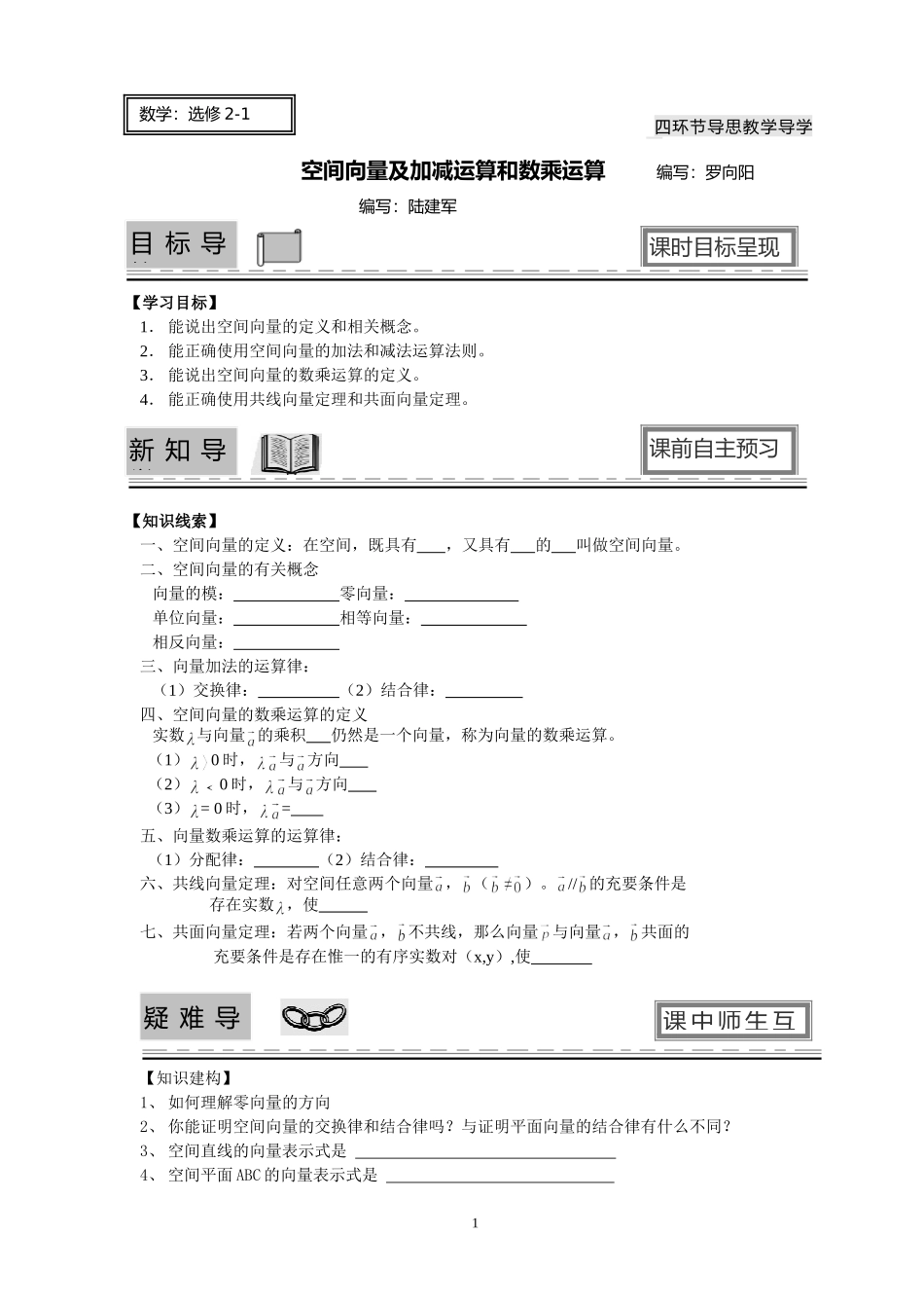 23空间向量的加减法及数乘运算01_第1页
