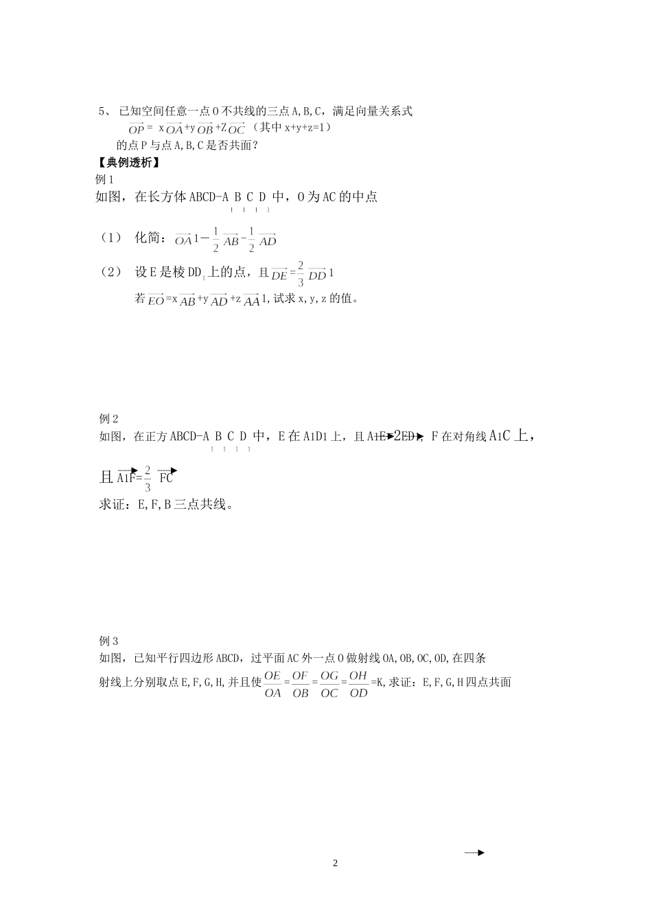 23空间向量的加减法及数乘运算01_第2页