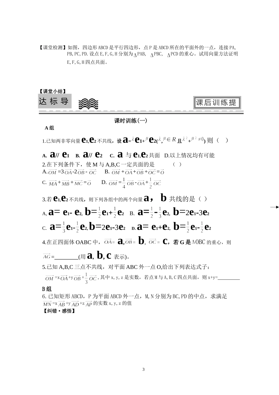 23空间向量的加减法及数乘运算01_第3页