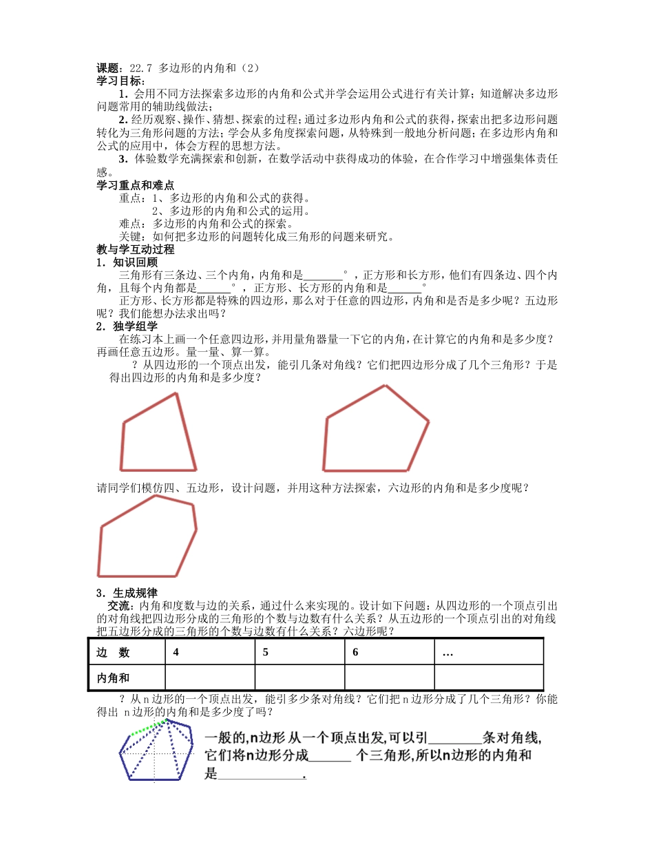 22.7多边形的内角和与外角和_第1页