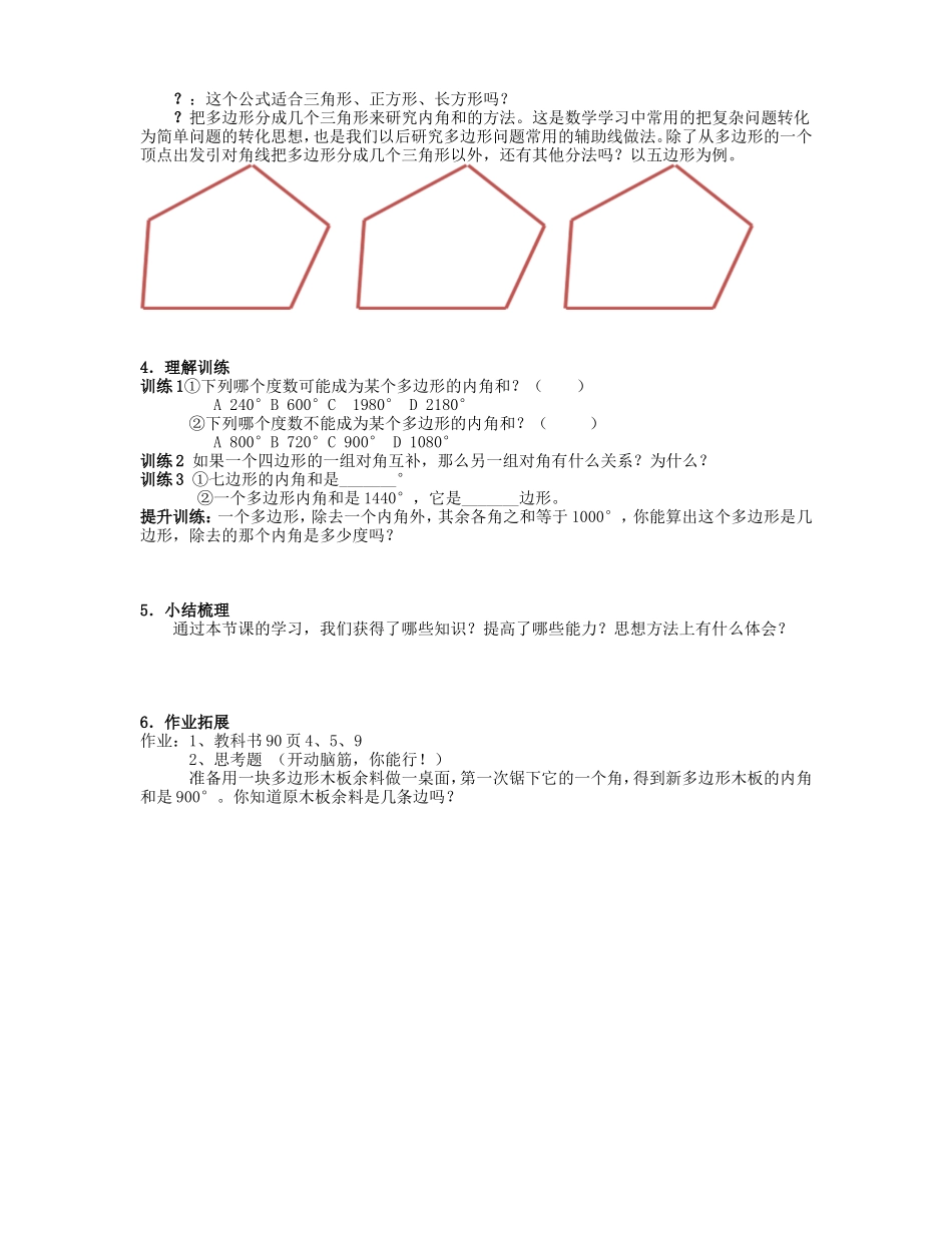 22.7多边形的内角和与外角和_第2页