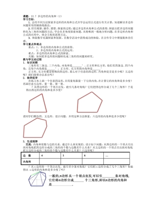 22.7多边形的内角和与外角和