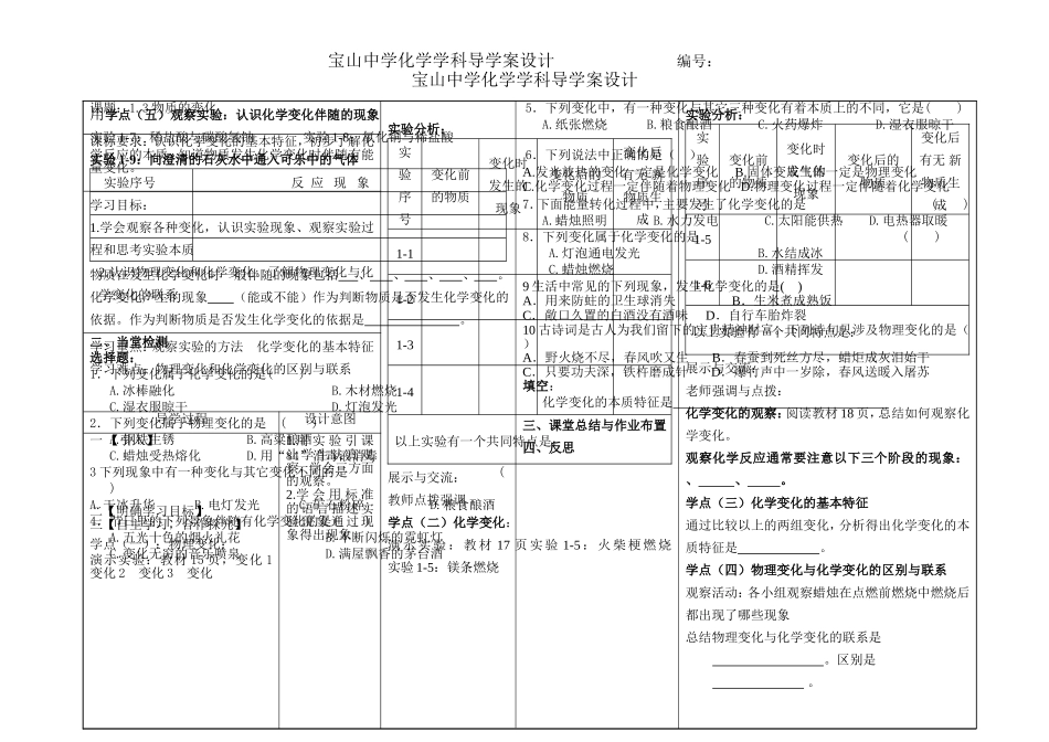 13：物质的变化_第1页
